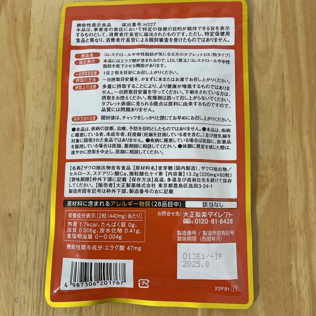 コレステロールや中性脂肪が気になる方のタブレット 食品/飲料/酒の食品(その他)の商品写真