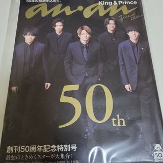 0422.King & Prince 雑誌(アイドルグッズ)