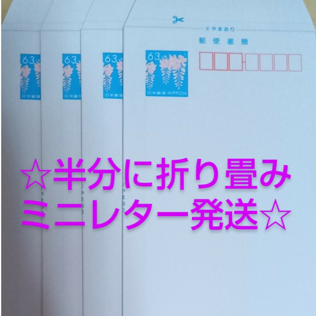 🍀ミニレター4枚🍀✨折り畳みミニレターにて発送✨🌿 エンタメ/ホビーのコレクション(使用済み切手/官製はがき)の商品写真