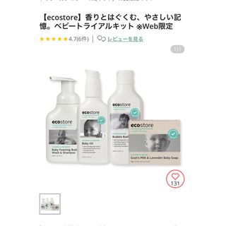 エコストア　ecostore  ベビー　キット