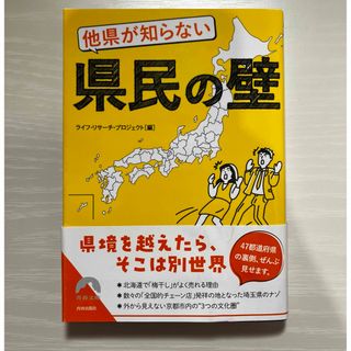 他県が知らない県民の壁(その他)