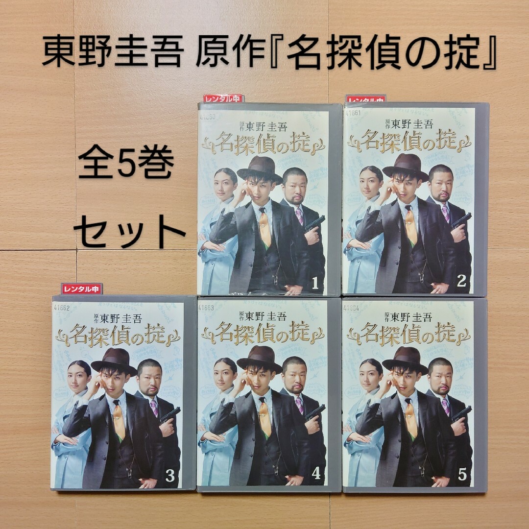 「名探偵の掟」全5巻セット  DVD  松田翔太 エンタメ/ホビーのDVD/ブルーレイ(TVドラマ)の商品写真