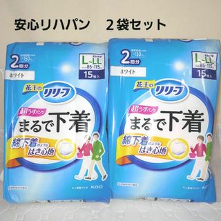 リリーフ パンツタイプ まるで下着2回分 L~LL15枚　2パック　安心パンツ(その他)