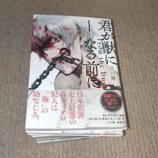 君が獣になる前に 全巻(青年漫画)