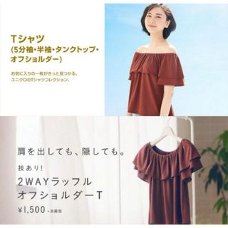 ユニクロ(UNIQLO)のユニクロ 2WAY ラッフル オフショルダー Tシャツ（半袖) (Tシャツ(半袖/袖なし))