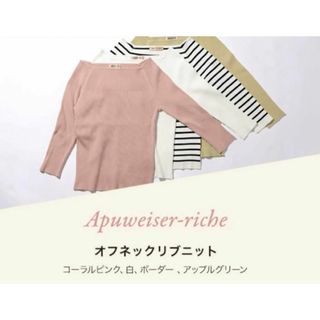 アプワイザーリッシェ(Apuweiser-riche)の新品 アプワイザーリッシェ オフネックリブニット Mサイズ ピンク ノベルティ(ニット/セーター)