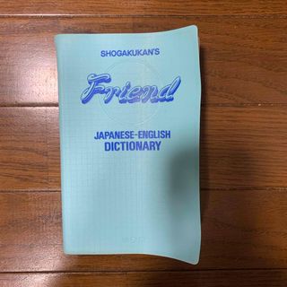 ショウガクカン(小学館)の中学生用　和英辞書(語学/参考書)