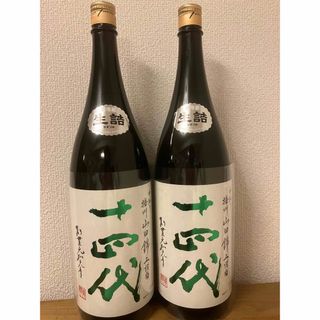 十四代  中取り  播州山田錦　上諸白  1800ml   2本(日本酒)