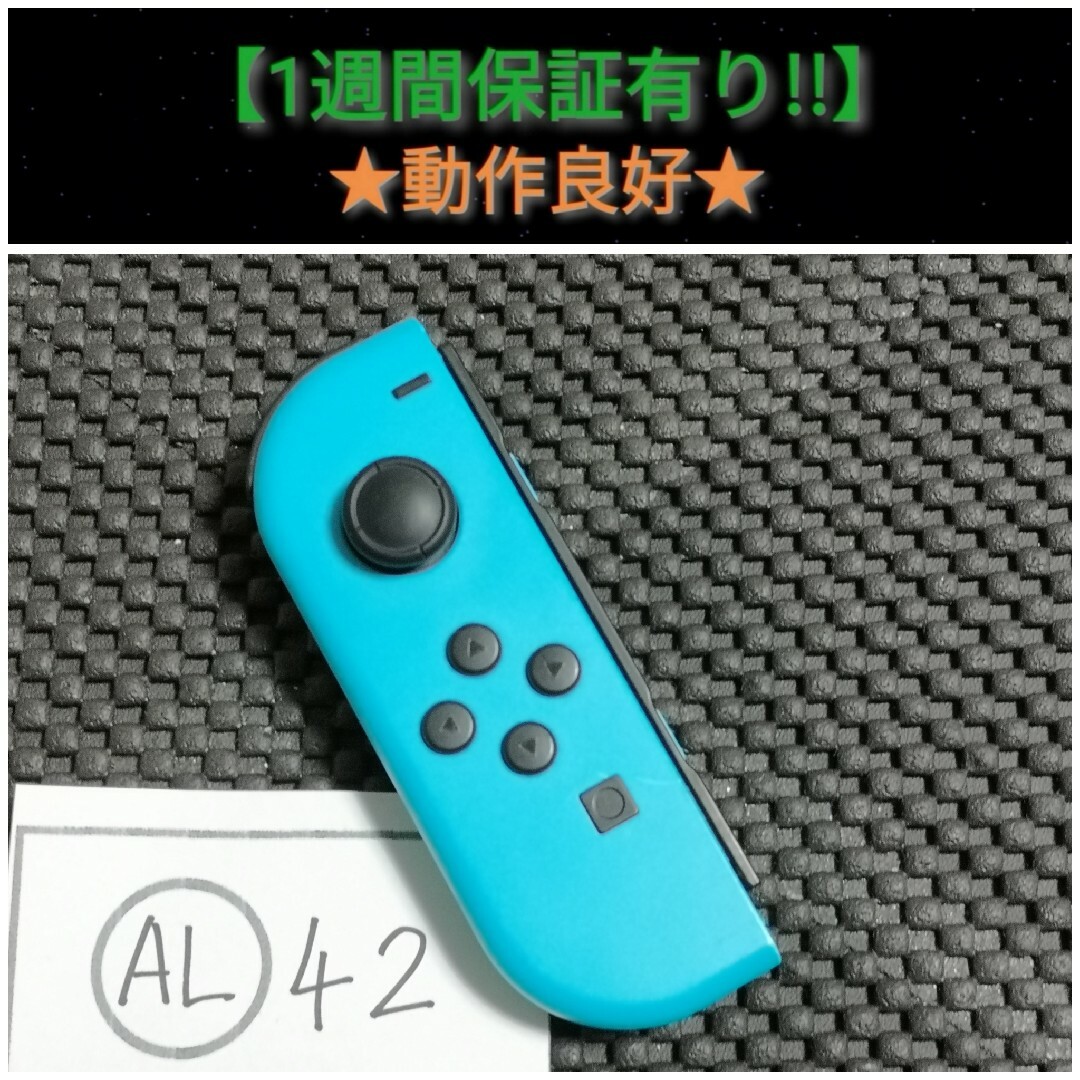 Nintendo Switch(ニンテンドースイッチ)のジョイコン 左 (AL-42) A【1週間保証有り!!】 Nintendo Sw エンタメ/ホビーのゲームソフト/ゲーム機本体(その他)の商品写真