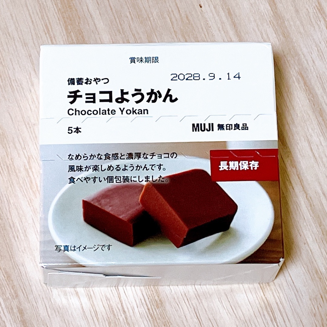 MUJI (無印良品)(ムジルシリョウヒン)の【新品未開封】無印良品　チョコようかん　1箱 食品/飲料/酒の加工食品(インスタント食品)の商品写真