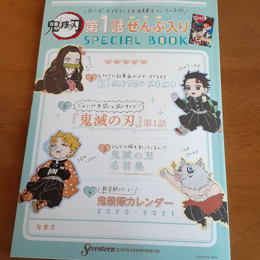 0426雑誌付録 鬼滅の刃 エンタメ/ホビーのアニメグッズ(その他)の商品写真