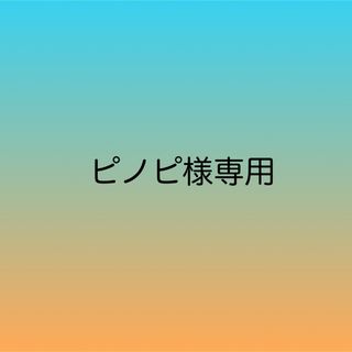 ブロッコリー(BROCCOLI)のピノピ様専用(バッジ/ピンバッジ)