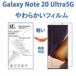 高品質ハイドロジェル全面Galaxy Note 20 Ultra5G保護フィルム(保護フィルム)