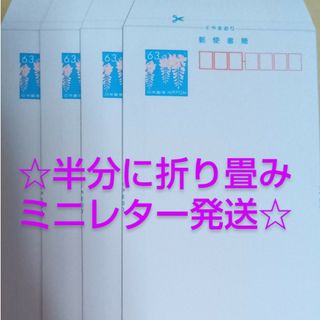 🌷ミニレター4枚🌷🔶折り畳みミニレターにて発送🔶🌿(使用済み切手/官製はがき)