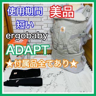 エルゴベビー(Ergobaby)の使用4ヶ月 美品 エルゴベビー アダプト パールグレー 付属品完備(抱っこひも/おんぶひも)