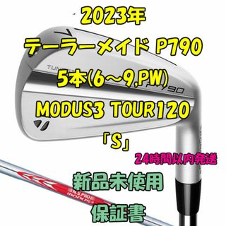 テーラーメイド(TaylorMade)のテーラーメイド P790 5本 MODUS3 TOUR120 2023年 「S」(クラブ)