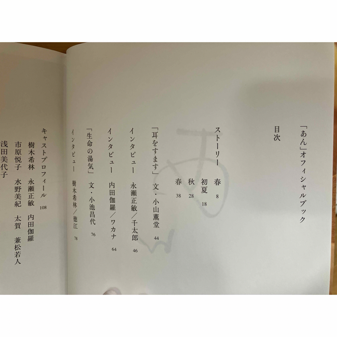 あん　映画パンフレット　オフィシャルブック エンタメ/ホビーの本(アート/エンタメ)の商品写真