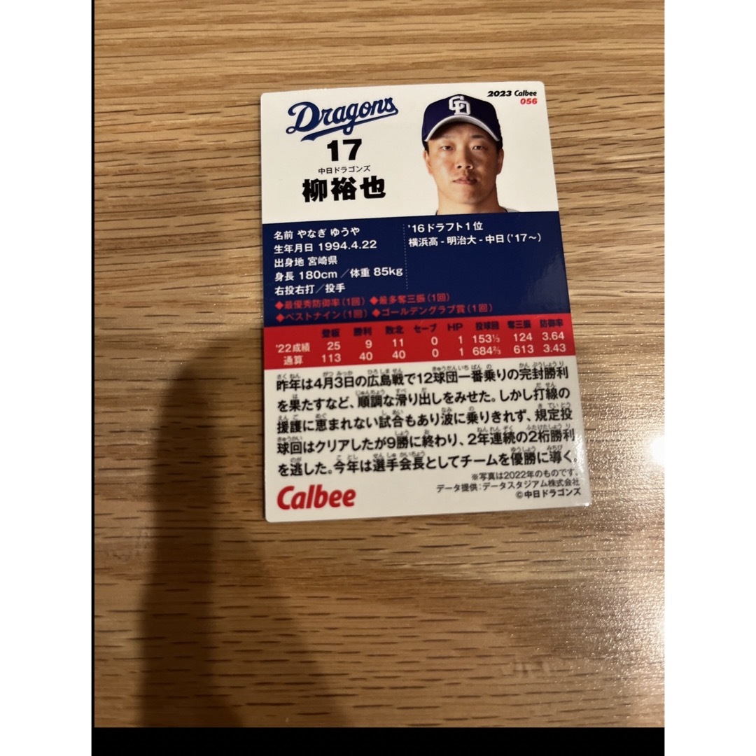 柳選手 エンタメ/ホビーのタレントグッズ(スポーツ選手)の商品写真