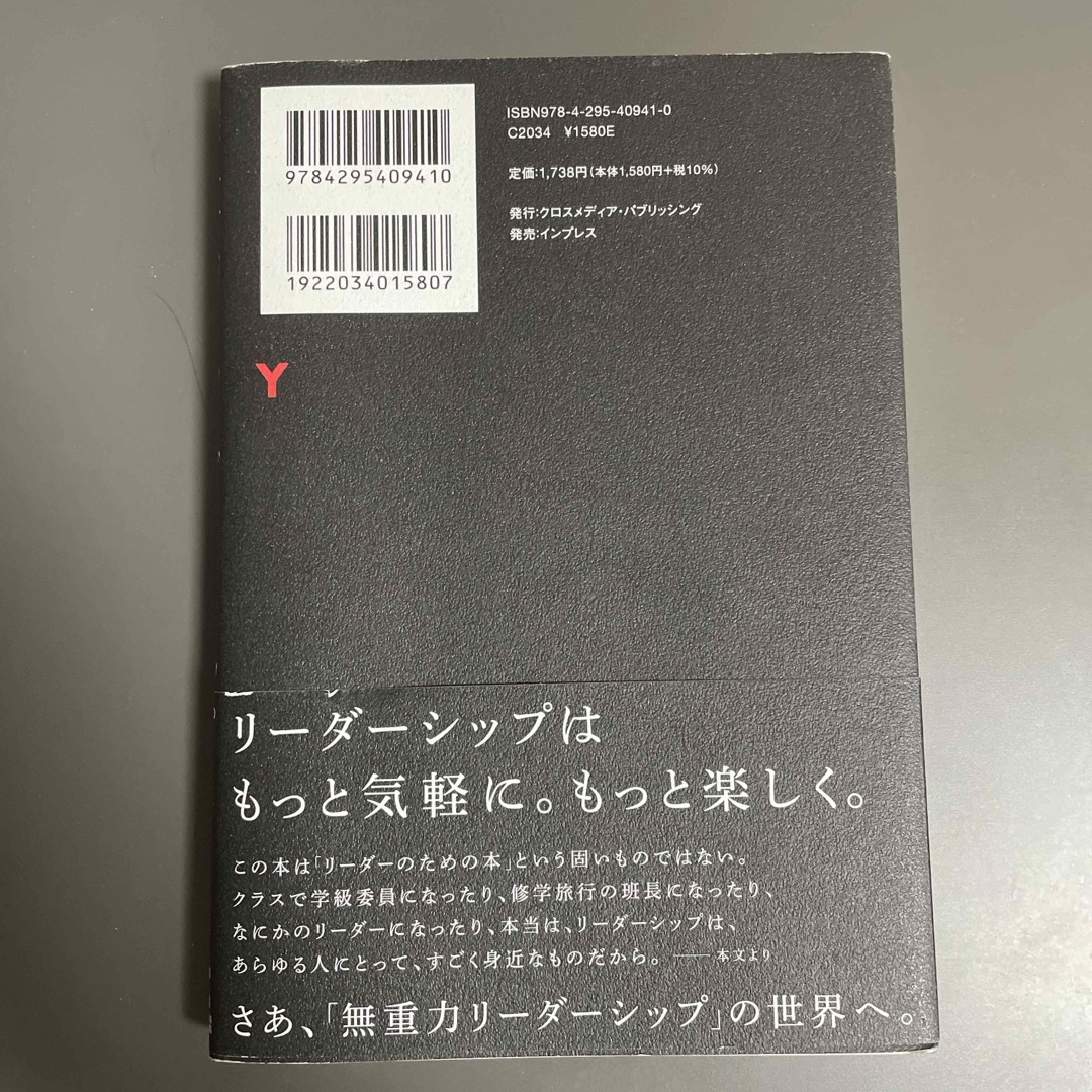 無重力リーダーシップ エンタメ/ホビーの本(ビジネス/経済)の商品写真