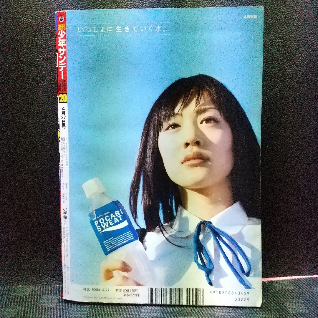 小学館(ショウガクカン)の週刊少年サンデー 2005年20号※ワイルドライフ 巻頭※メルヘヴンカード未開封 エンタメ/ホビーの漫画(少年漫画)の商品写真