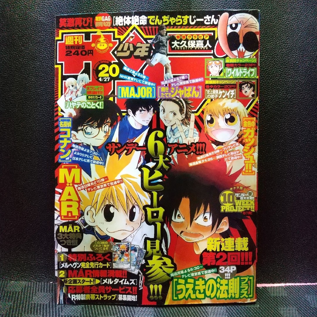 小学館(ショウガクカン)の週刊少年サンデー 2005年20号※ワイルドライフ 巻頭※メルヘヴンカード未開封 エンタメ/ホビーの漫画(少年漫画)の商品写真