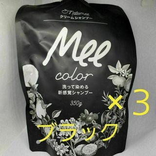 MEE color ×３袋 ブラック ミーカラー(シャンプー)