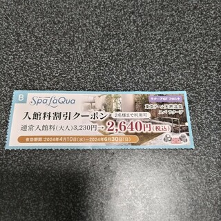 スパラクーア入館料わり(その他)