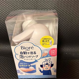 Biore - ビオレ　自動で出る泡ハンドソープディスペンサー　オートディスペンサー　①