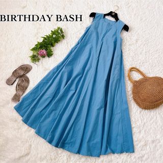 【美品】BIRTHDAY BASH Aライン ロング ワンピース ブルー系