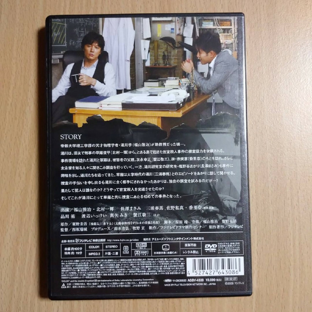 「 ガリレオΦ  エピソードゼロ 」 DVD エンタメ/ホビーのDVD/ブルーレイ(TVドラマ)の商品写真