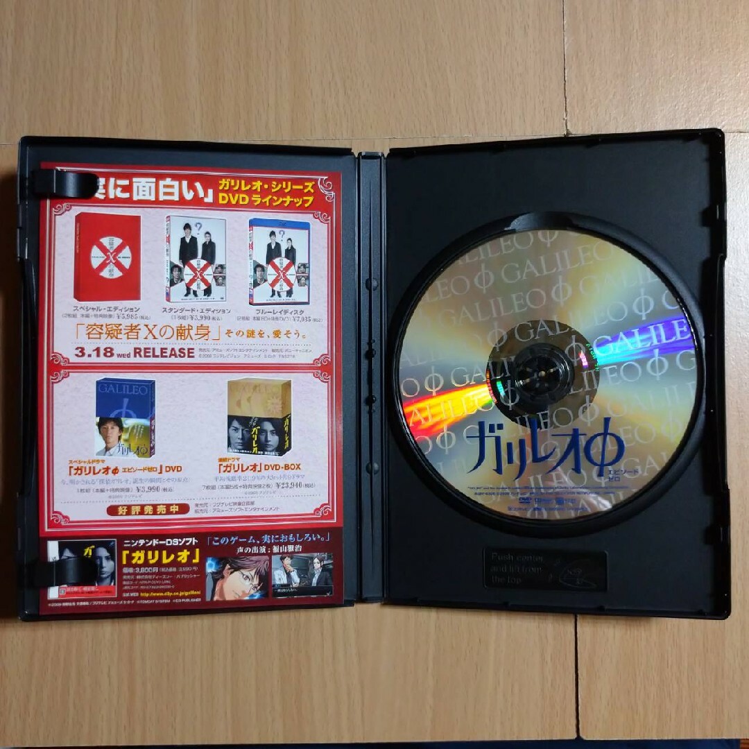 「 ガリレオΦ  エピソードゼロ 」 DVD エンタメ/ホビーのDVD/ブルーレイ(TVドラマ)の商品写真
