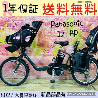 パナソニック(Panasonic)の8027パナソニック3人乗り20インチ子供乗せ電動アシスト自転車(自転車本体)