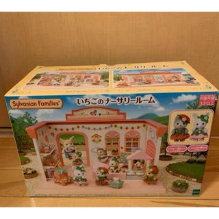 新品　シルバニア　いちごのナーサリールーム(キャラクターグッズ)