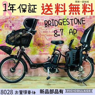 ブリヂストン(BRIDGESTONE)の8028ブリヂストン3人乗り20インチ子供乗せ電動アシスト自転車(自転車本体)