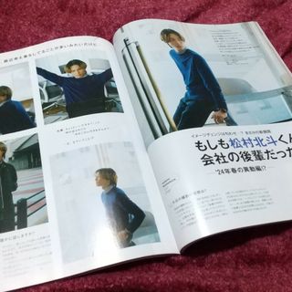 CLASSY. クラッシィ2024年3月号🌼松村北斗・松下洸平🌼531