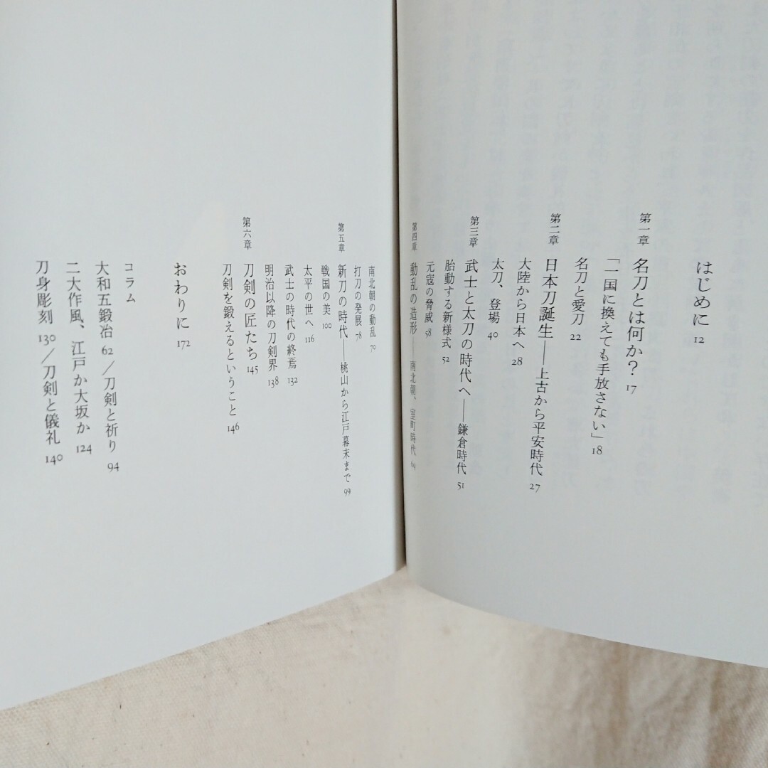角川書店(カドカワショテン)の刀 (帯つき) エンタメ/ホビーの本(その他)の商品写真