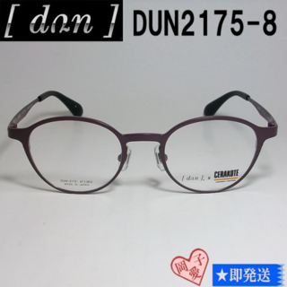 DUN2175-8-47 国内正規品 DUN ドゥアン 眼鏡 メガネ フレーム(サングラス/メガネ)