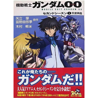 機動戦士ガンダム00 セカンドシーズン 1 天使再臨(アート/エンタメ)