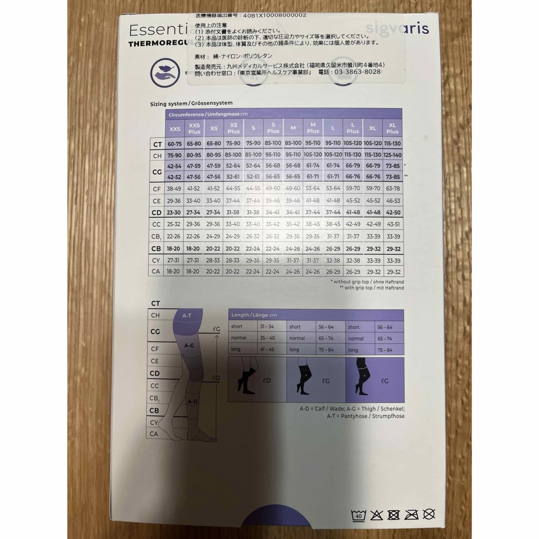 シグパリス　M 弾性ストッキング レディースの下着/アンダーウェア(その他)の商品写真