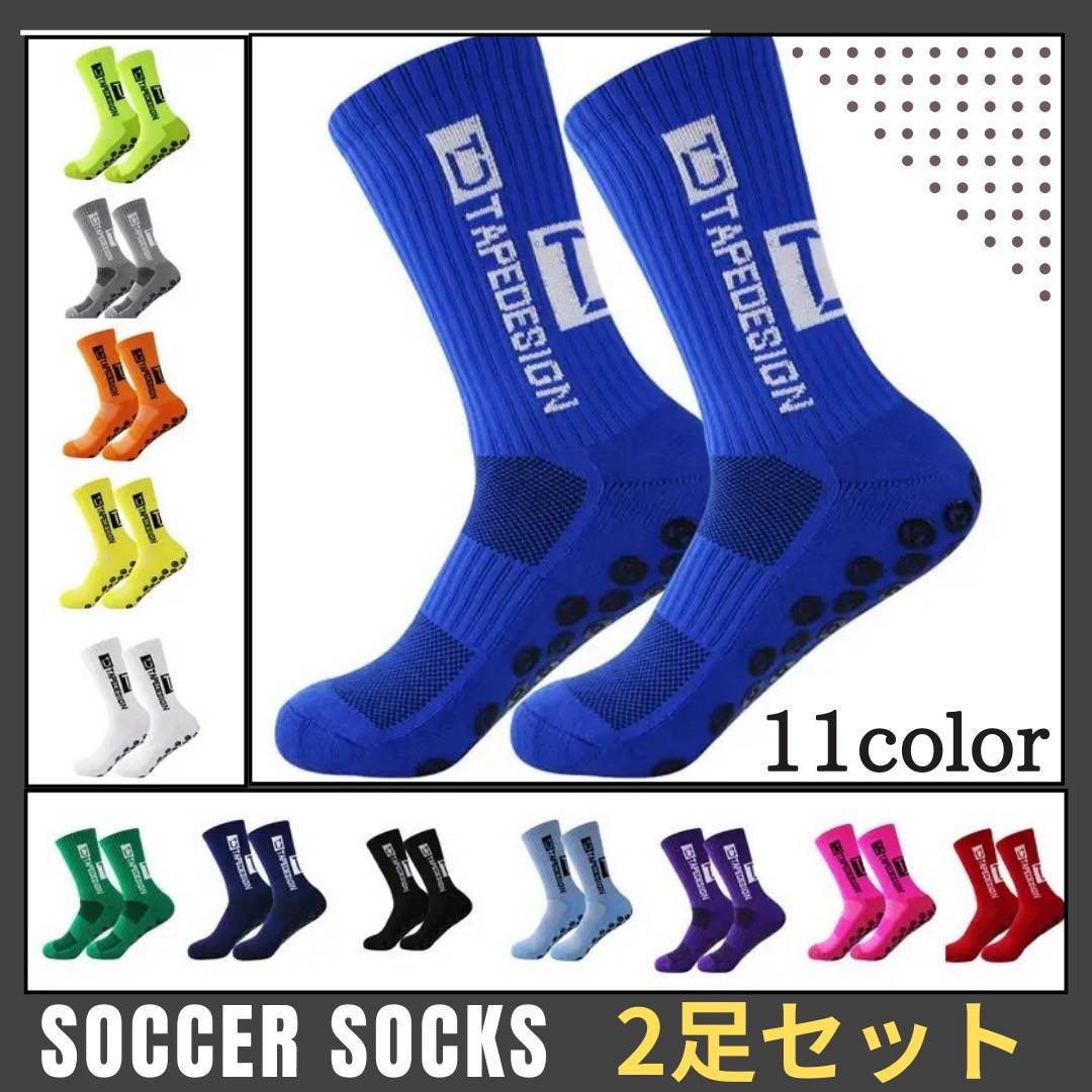 サッカー 靴下 スポーツ ソックス グリップ ソックス 滑り防止 2足セット スポーツ/アウトドアのサッカー/フットサル(ウェア)の商品写真