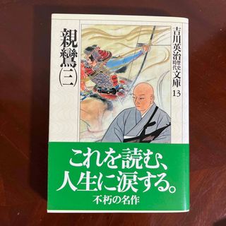 親鸞(文学/小説)