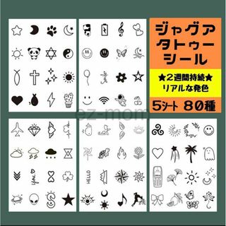 ジャグアタトゥーシール まとめ売り 2週間 レディース メンズ キッズ 水着(その他)