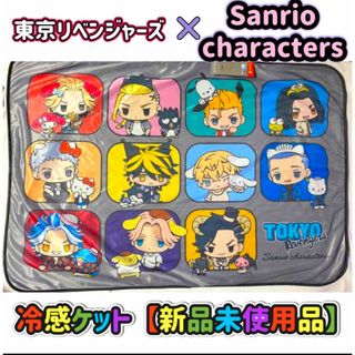 サンリオ(サンリオ)の東京リベンジャーズ×サンリオキャラクターズ 冷感ケット【新品未使用品】(毛布)