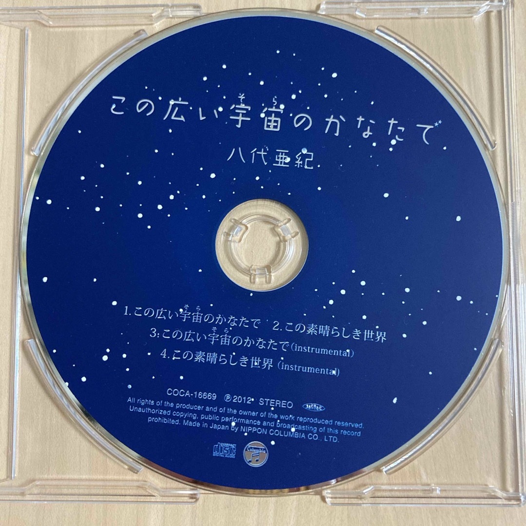 美品　この広い宇宙(そら)のかなたで　八代亜紀　シングルCD エンタメ/ホビーのCD(演歌)の商品写真