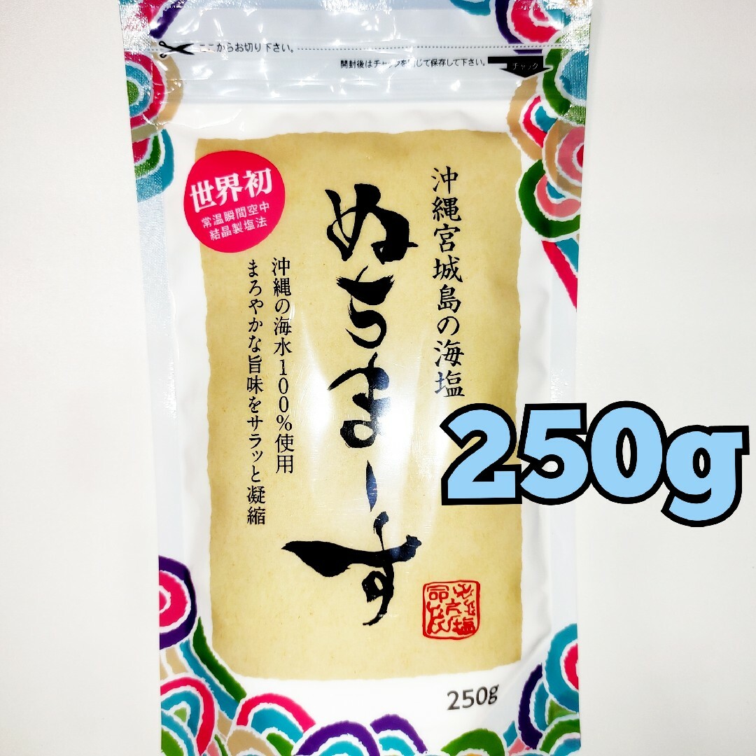 ★沖縄宮城島の海塩★　ぬちまーす　250g   2袋 食品/飲料/酒の食品(調味料)の商品写真