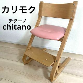 カリモクカグ(カリモク家具)の【極美品】カリモク Karimoku チターノ キッズ ベビーチェア(その他)