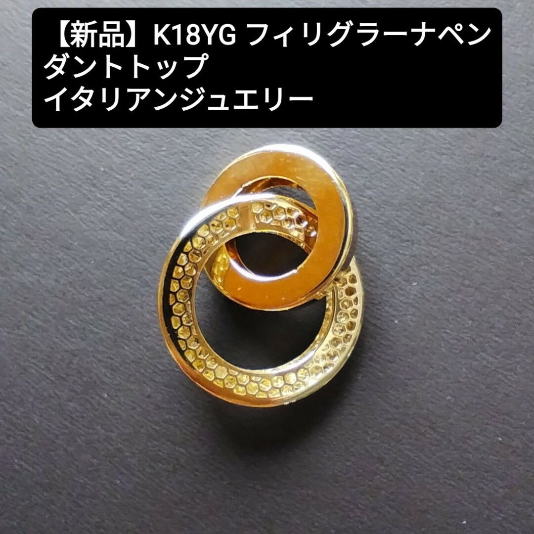 新品】K18YG フィリグラーナペンダントトップの通販 by Enjoy 新品】K18YG フィリグラーナペンダントトップの通販 by Enjoy