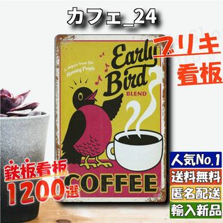 ★カフェ_24★看板 Early Bird[20240421]NL 送料無料 