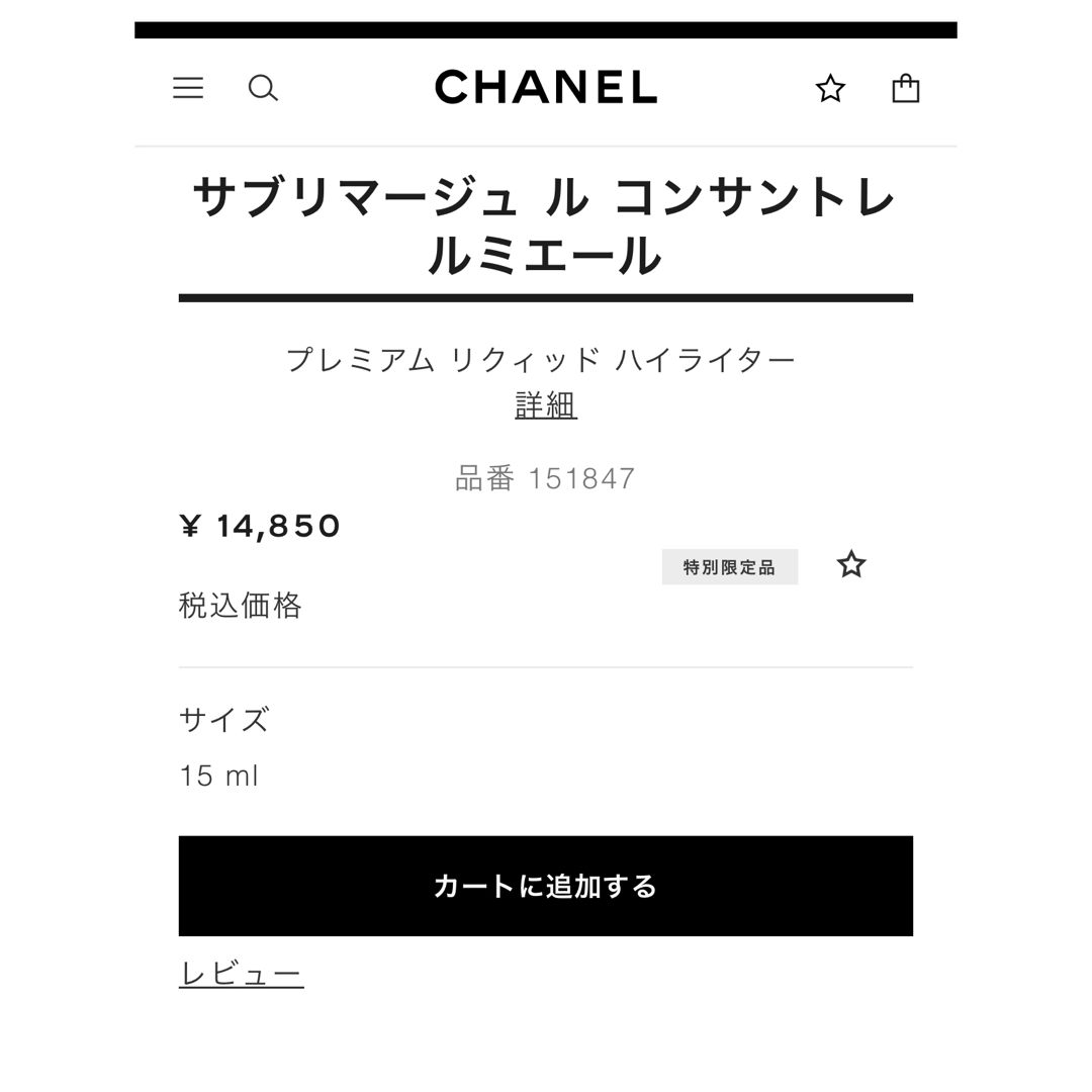 CHANEL(シャネル)のシャネル　フェイスカラー　サブリマージュ コスメ/美容のベースメイク/化粧品(コントロールカラー)の商品写真