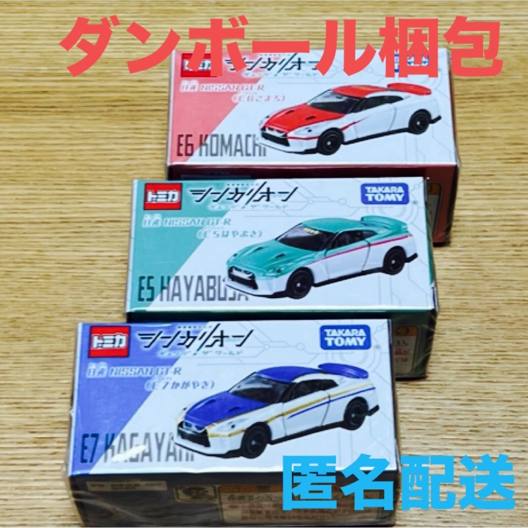 Takara Tomy(タカラトミー)のトミカ シンカリオン 日産GT-R 3台セット エンタメ/ホビーのおもちゃ/ぬいぐるみ(ミニカー)の商品写真